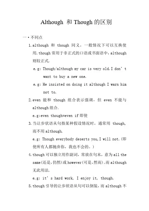 Although和Though的区别