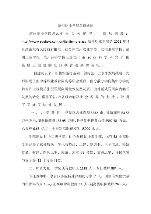 滨州职业学院单招试题