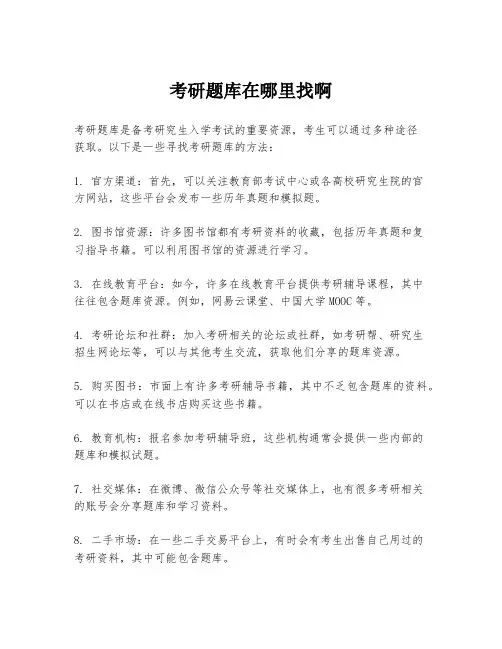 考研题库在哪里找啊