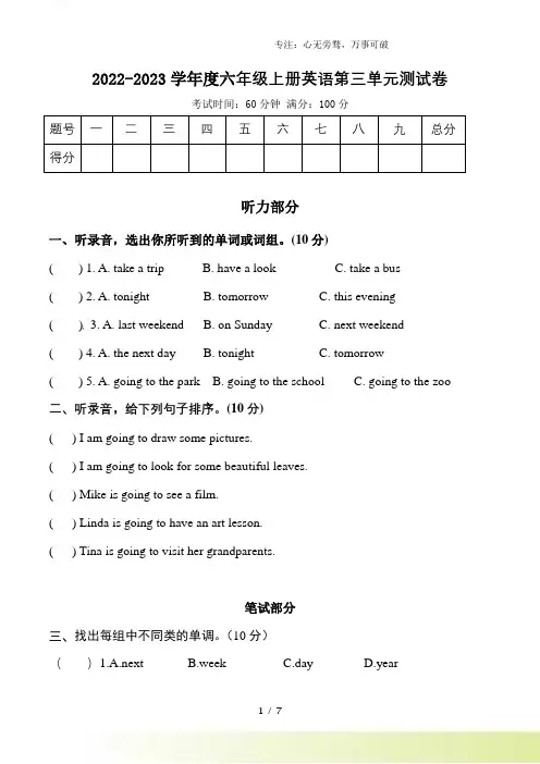 人教PEP版六年级英语上册第三单元测试卷1(听力音频+答案)[001]