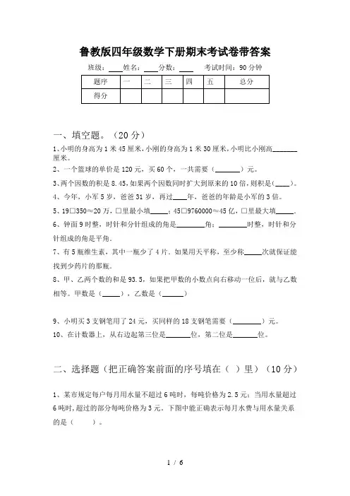 鲁教版四年级数学下册期末考试卷带答案