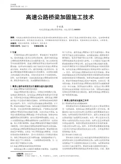 高速公路桥梁加固施工技术