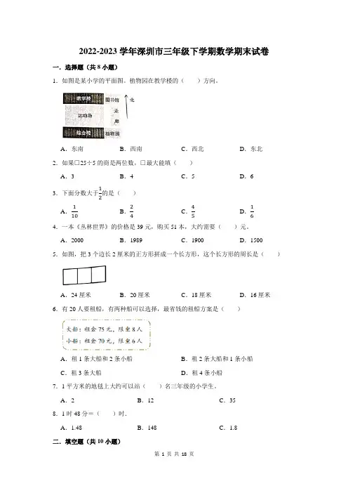 2022-2023学年深圳市三年级下学期数学期末考试试卷及答案