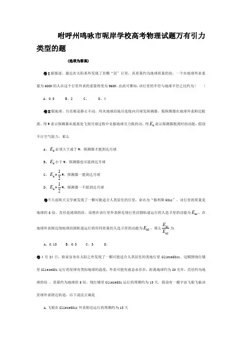 高三物理关于天体运动的高考题搜集整理
