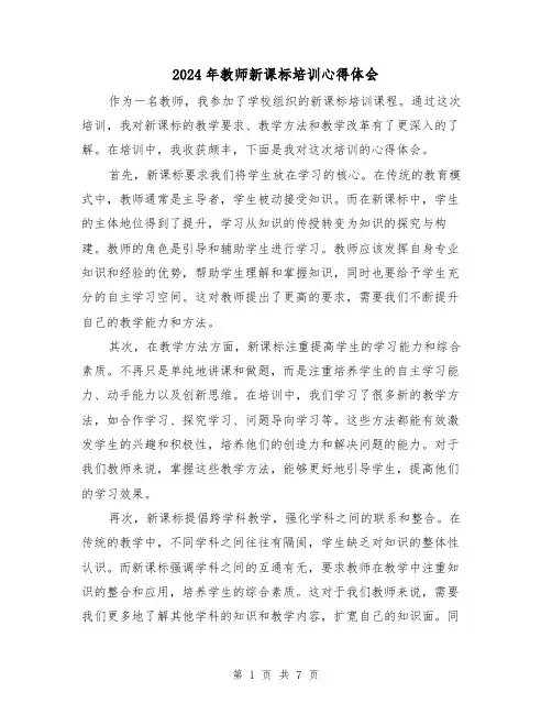 2024年教师新课标培训心得体会(3篇)