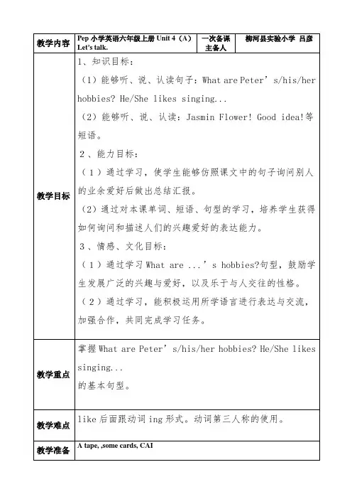 英语人教版六年级上册pep小学英语上册Unit4ALet's talk
