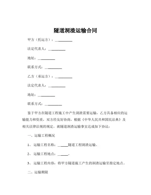 隧道洞渣运输合同