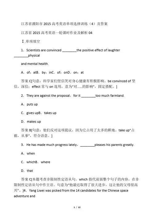 江苏省2015高考英语单项选择训练(4)及答案