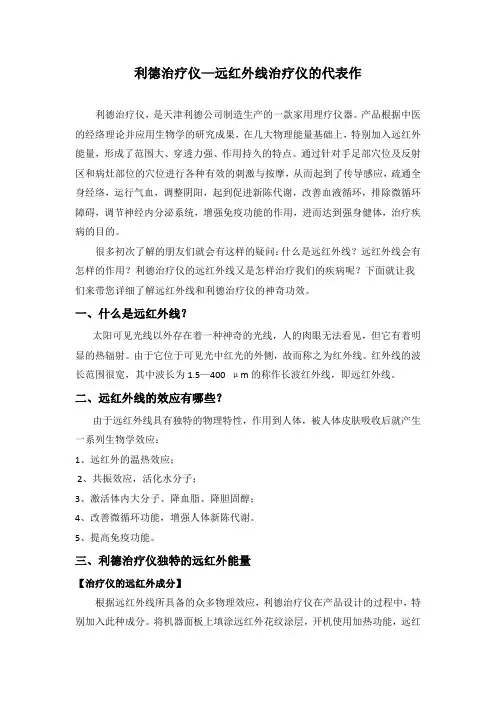 利德治疗仪—远红外线治疗仪的代表作