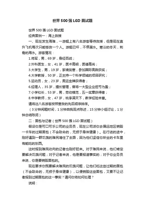 世界500强LGD面试题