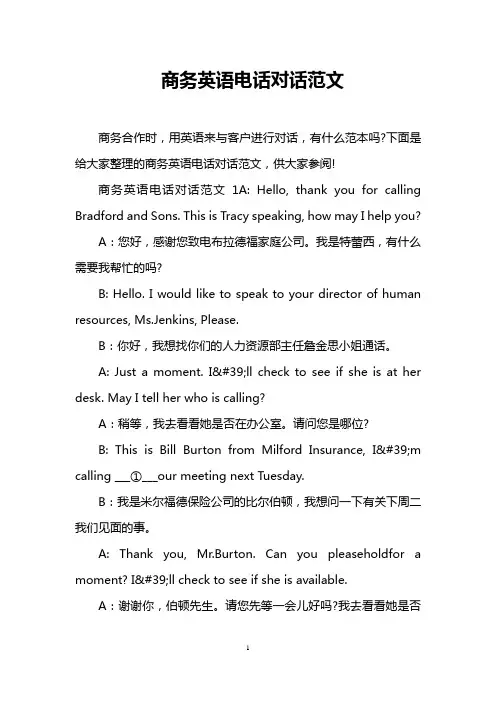 商务英语电话对话范文