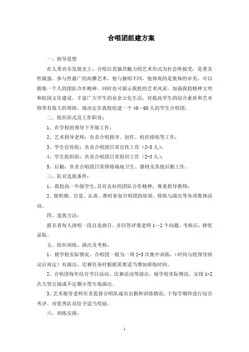最新合唱团组建方案