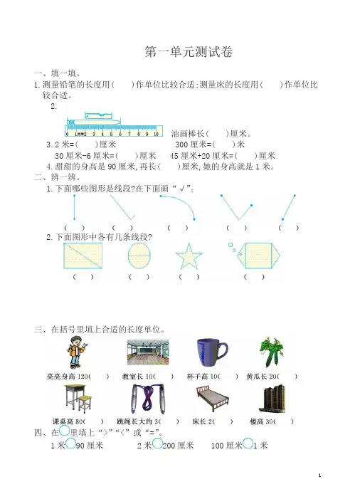 人教版小学数学二年级上册第一单元测试卷(有答案)