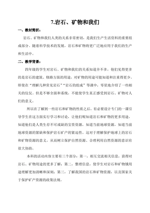教科四年级科学下《四 岩石和矿物  岩石、矿物和我们》公开课PPT课件_7