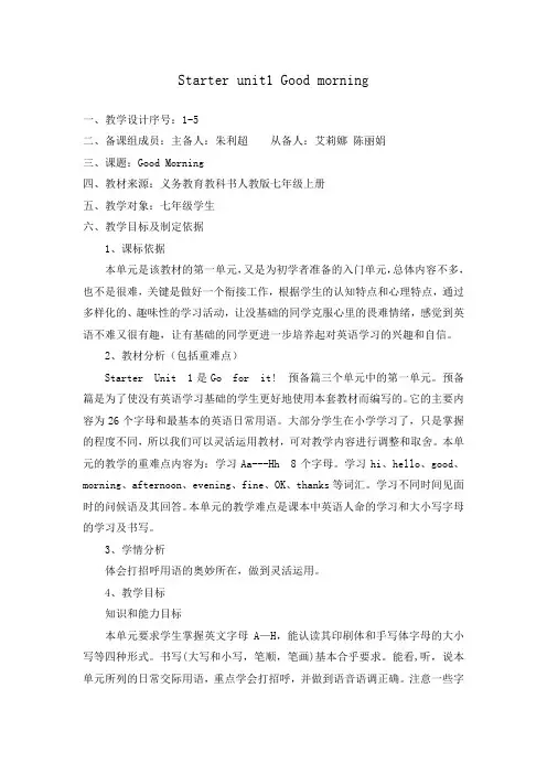 七年级英语Starter unit1 教案