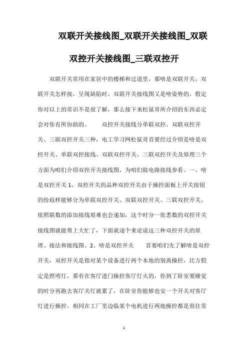 双联开关接线图_双联开关接线图_双联双控开关接线图_三联双控开