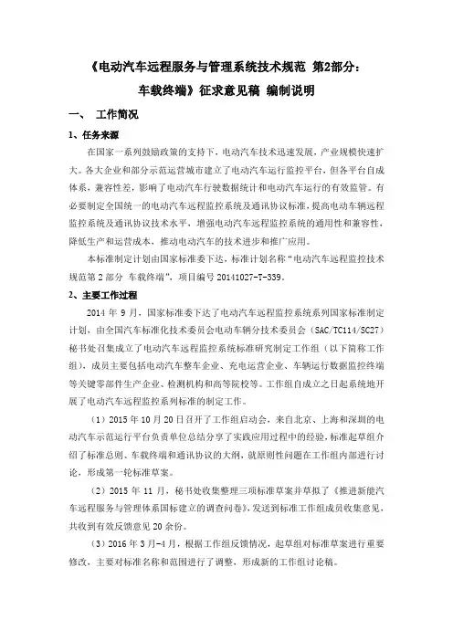 电动汽车远程服务与管理技术规范