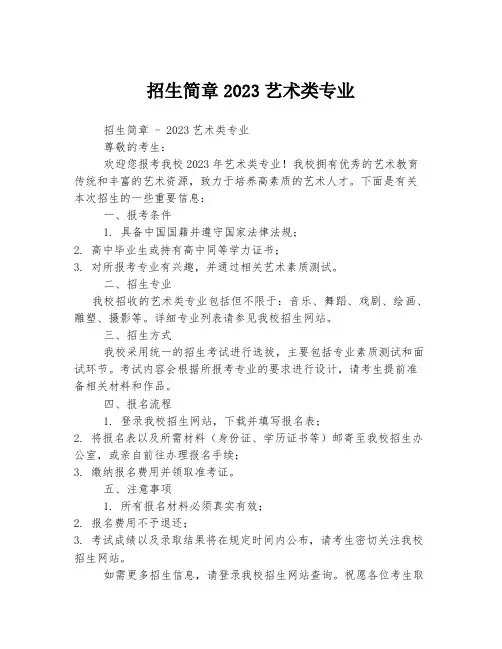招生简章2023艺术类专业