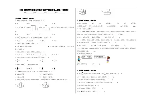 2022-2023学年数学五年级下册期中测试C卷人教版(含答案)