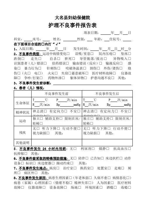 护理不良事件报告表