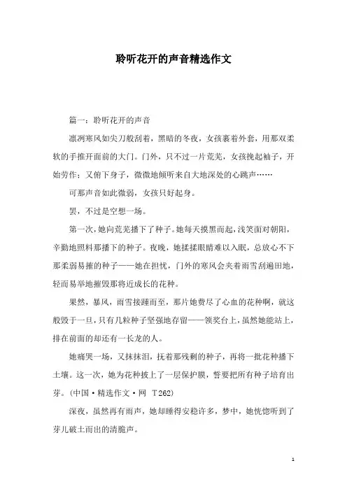 聆听花开的声音精选作文