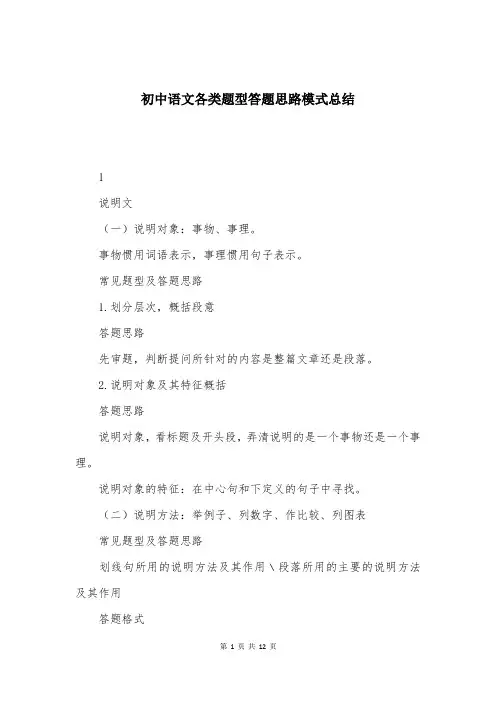 初中语文各类题型答题思路模式总结