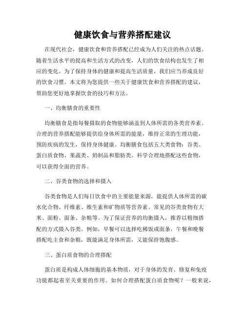 健康饮食与营养搭配建议
