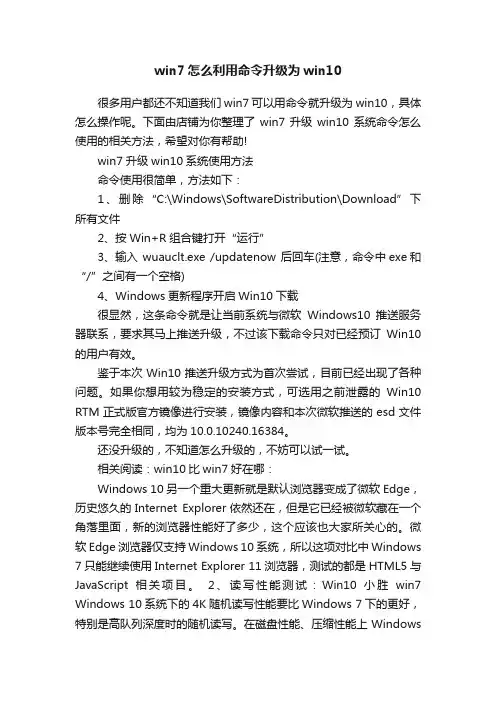 win7怎么利用命令升级为win10
