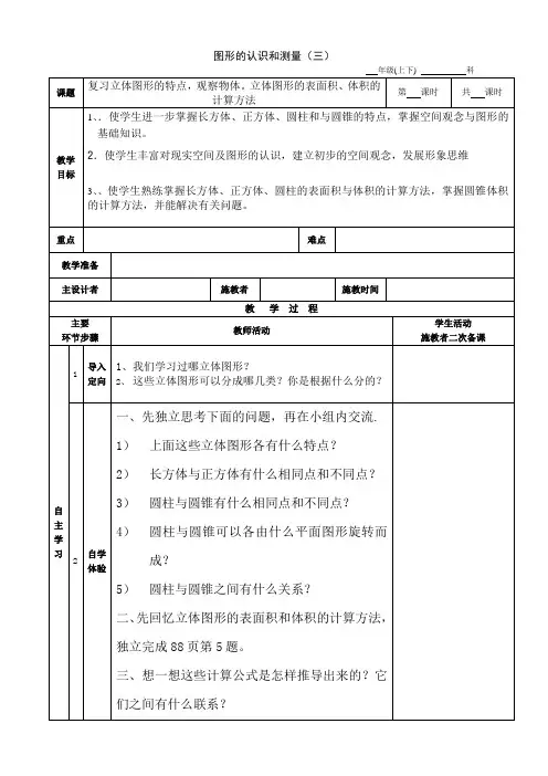 六年级数学总复习图形的认识与测量(三)