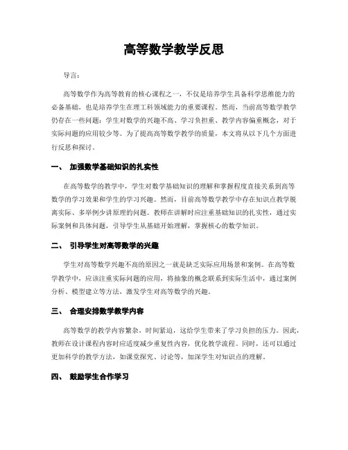 高等数学教学反思