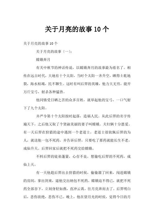 关于月亮的故事10个