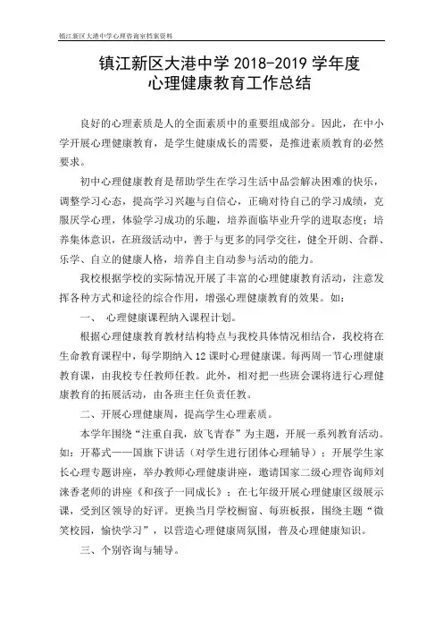 镇江新区大港中学2018-2019学年度