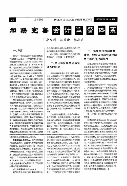加快完善会计监督体系