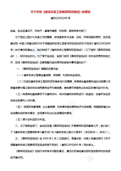 2003年206号文建筑安装工程费用项目组成