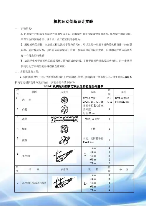 实验三机构组合创新实验指导书