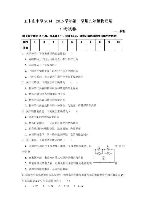 天津市王卜庄镇初中2014年第一学期初三物理期中试题及答案