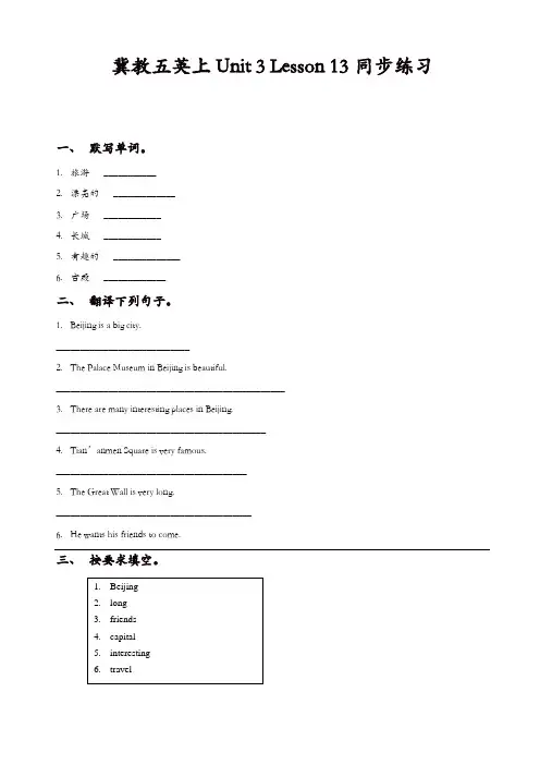 【精品】冀教版五年级英语上册配套习题：unit_3_lesson_13同步练习