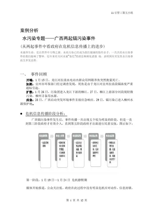 公共卫生危机事件 广西水污染案例报告