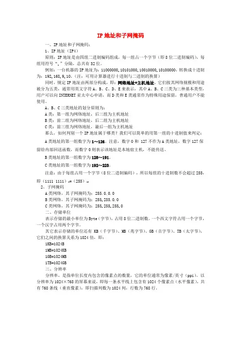 云南省保山市第一中学高中信息技术 IP地址和子网掩码教案