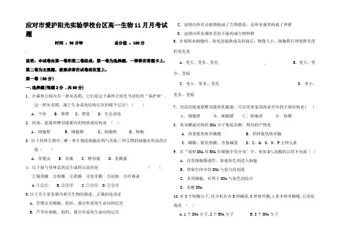 高一生物11月月考试题高一全册生物试题 (6)