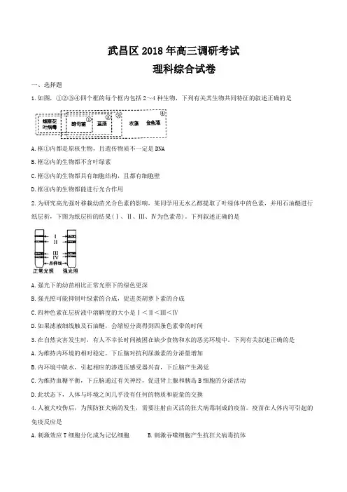 湖北省武汉市武昌区2018年高三调研考试理综试题及答案