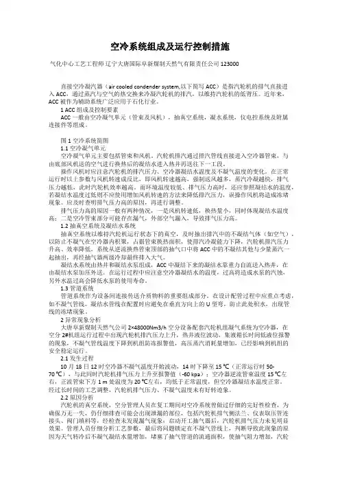 空冷系统组成及运行控制措施