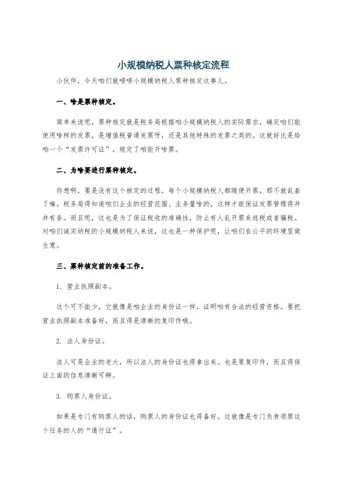 小规模纳税人票种核定流程