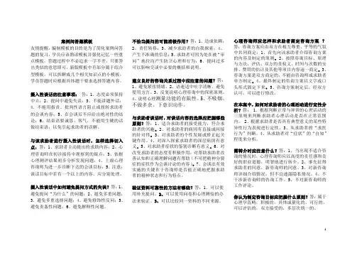 心理咨询案例问答题模板