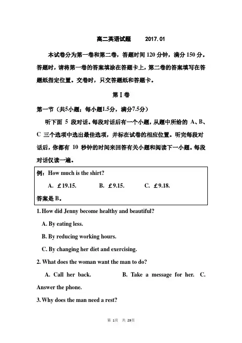 2016-2017学年高二上学期期末考试英语试题