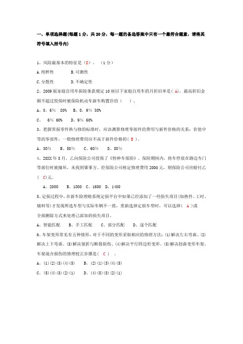 车险理赔考试试卷-有答案