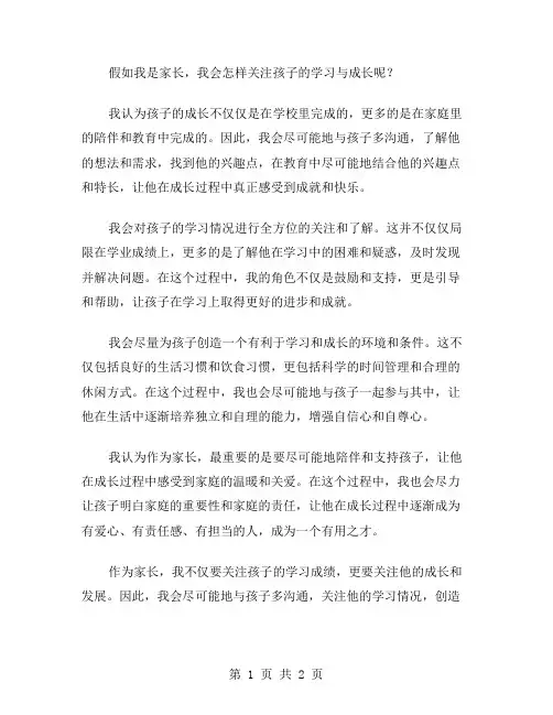 假如我是家长小学作文范文