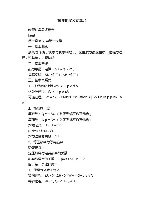 物理化学公式集合