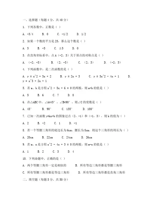八下期末数学试卷拱墅