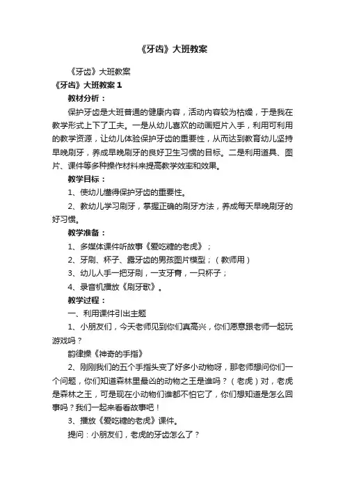 《牙齿》大班教案